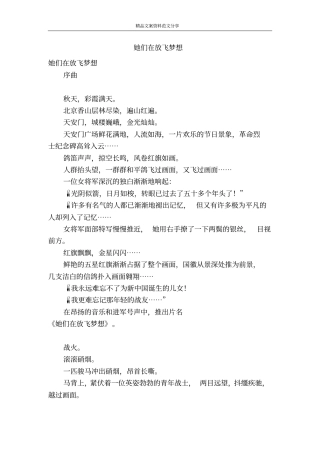 她们在放飞梦想-精品文案范文