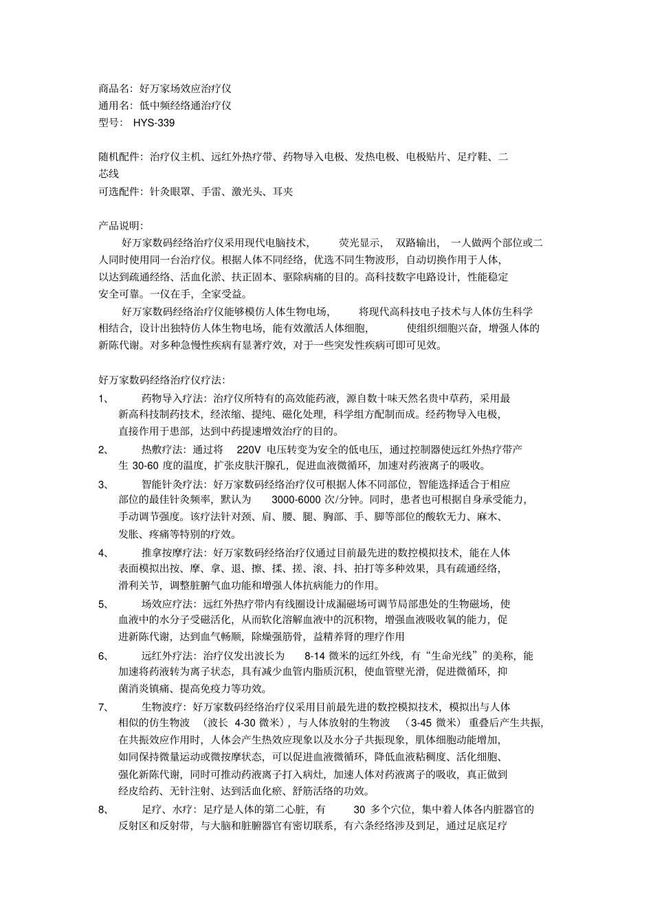 好万家场效应治疗仪详解_第1页