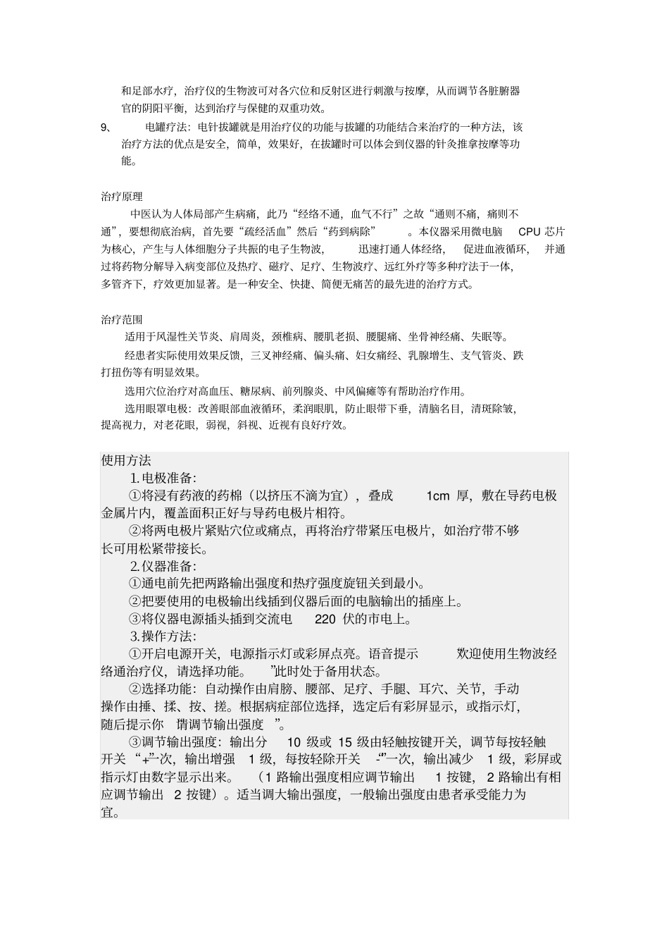 好万家场效应治疗仪详解_第2页