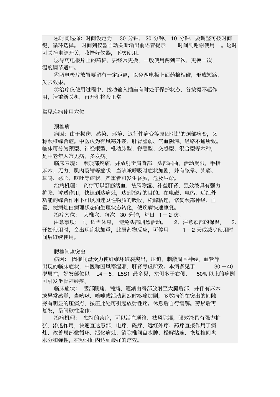 好万家场效应治疗仪详解_第3页