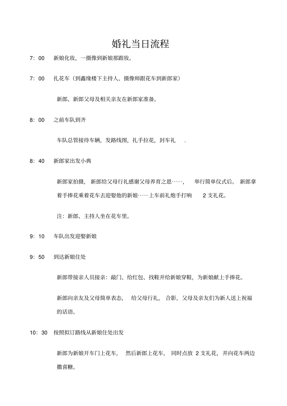 好世界主题四季婚礼策划案_第1页