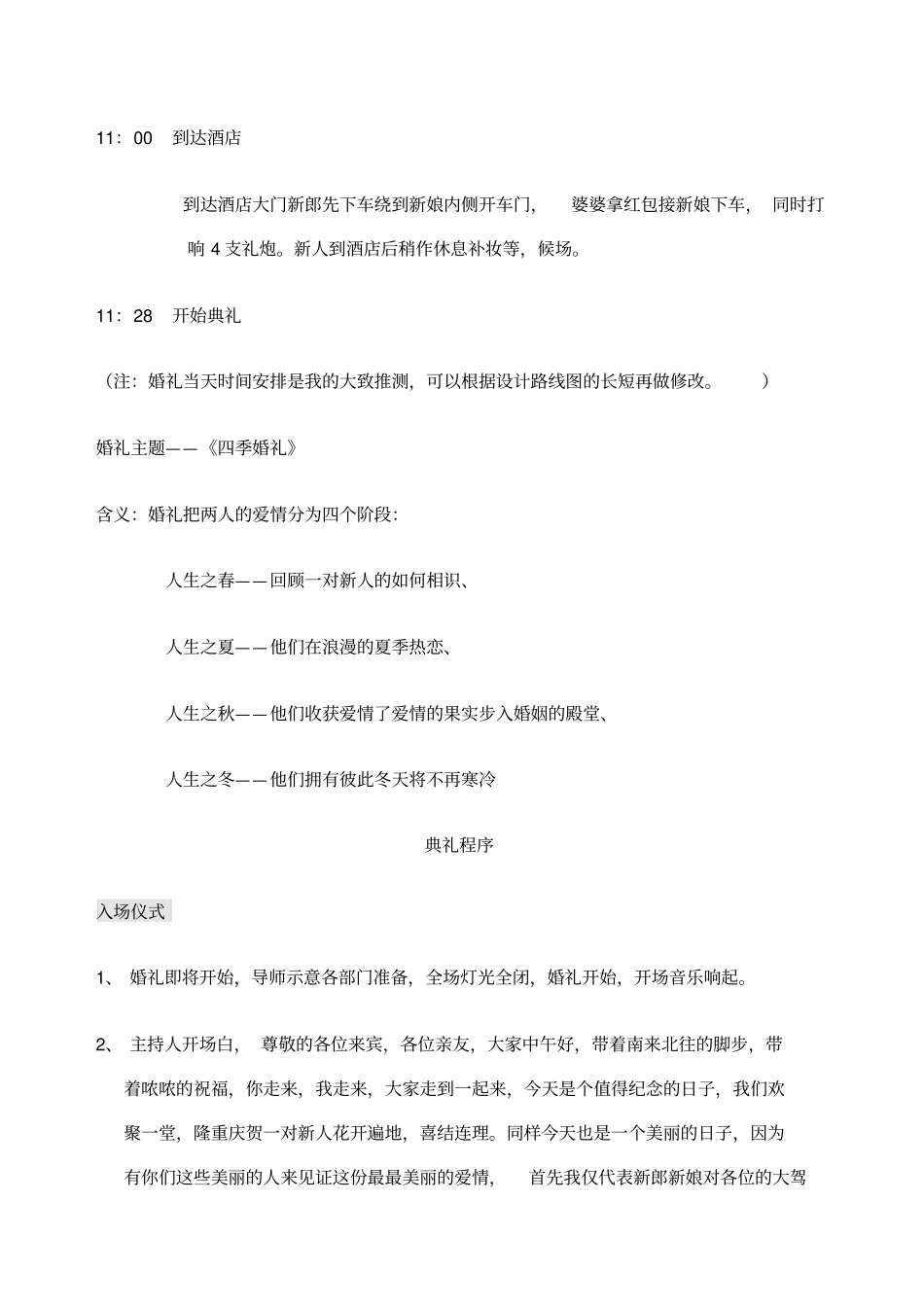 好世界主题四季婚礼策划案_第2页