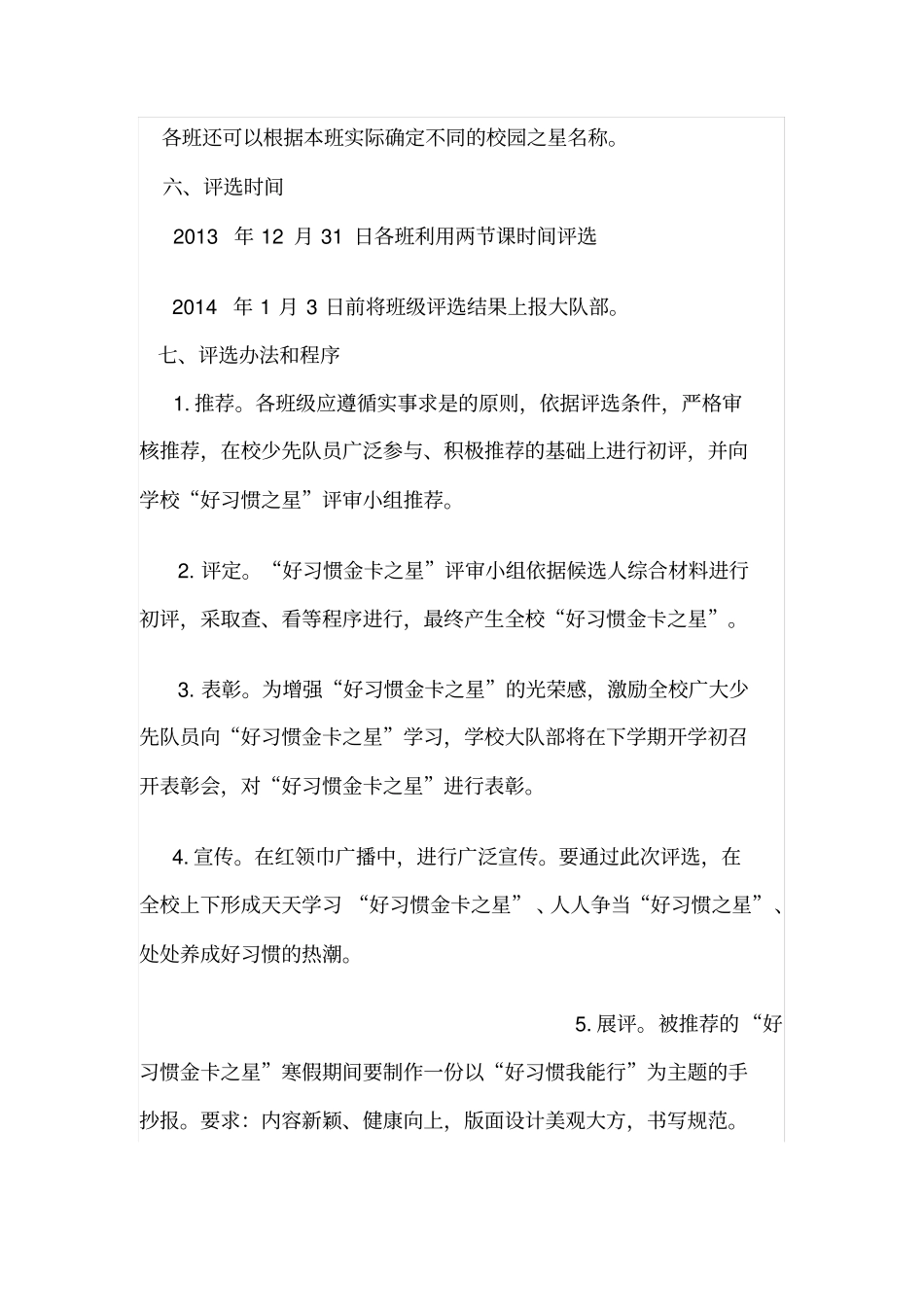 好习惯之星评比方案_第3页