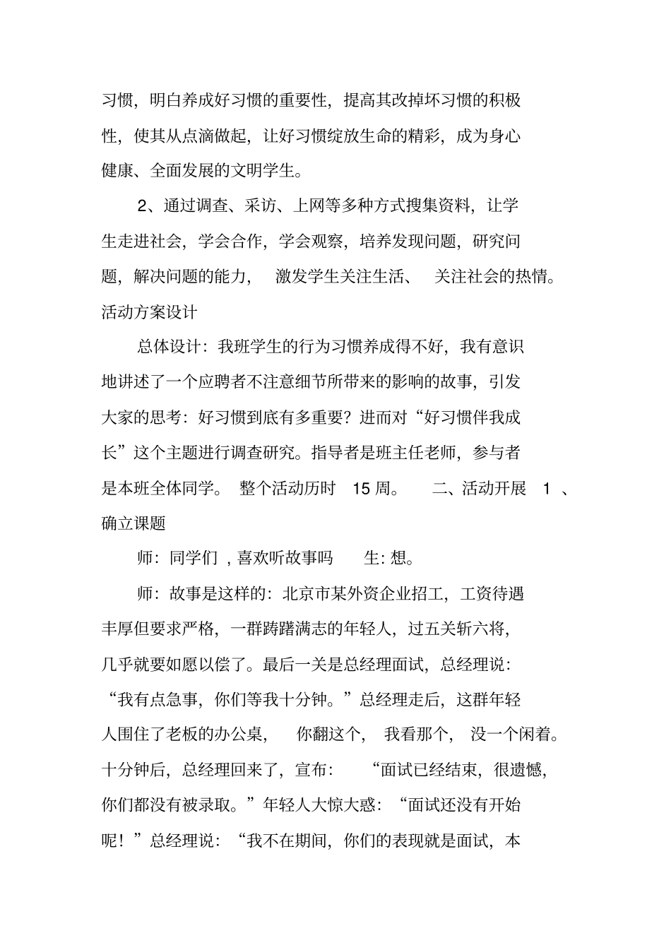好习惯伴我成长综合实践活动方案_第2页