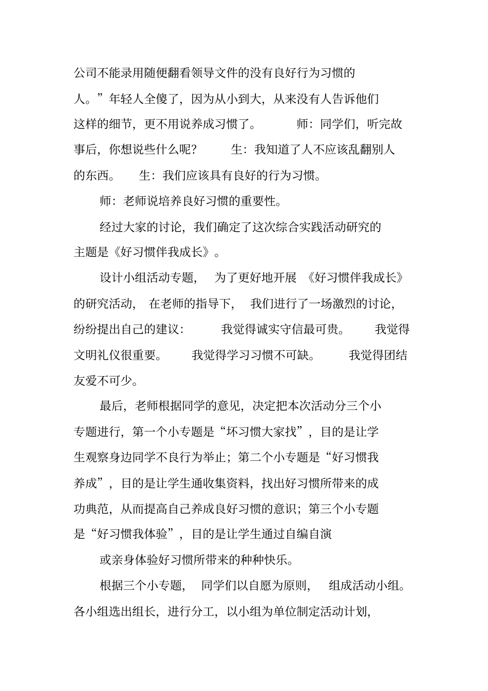 好习惯伴我成长综合实践活动方案_第3页