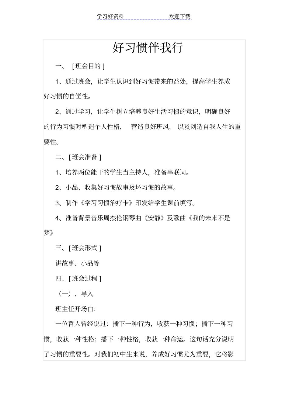 好习惯伴我行主题班会_第1页