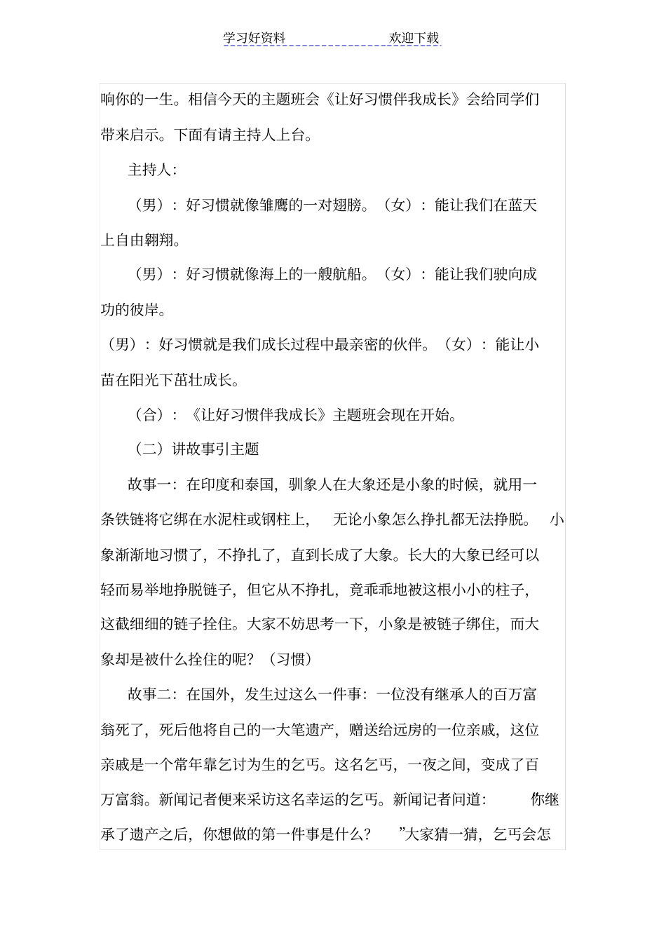 好习惯伴我行主题班会_第2页