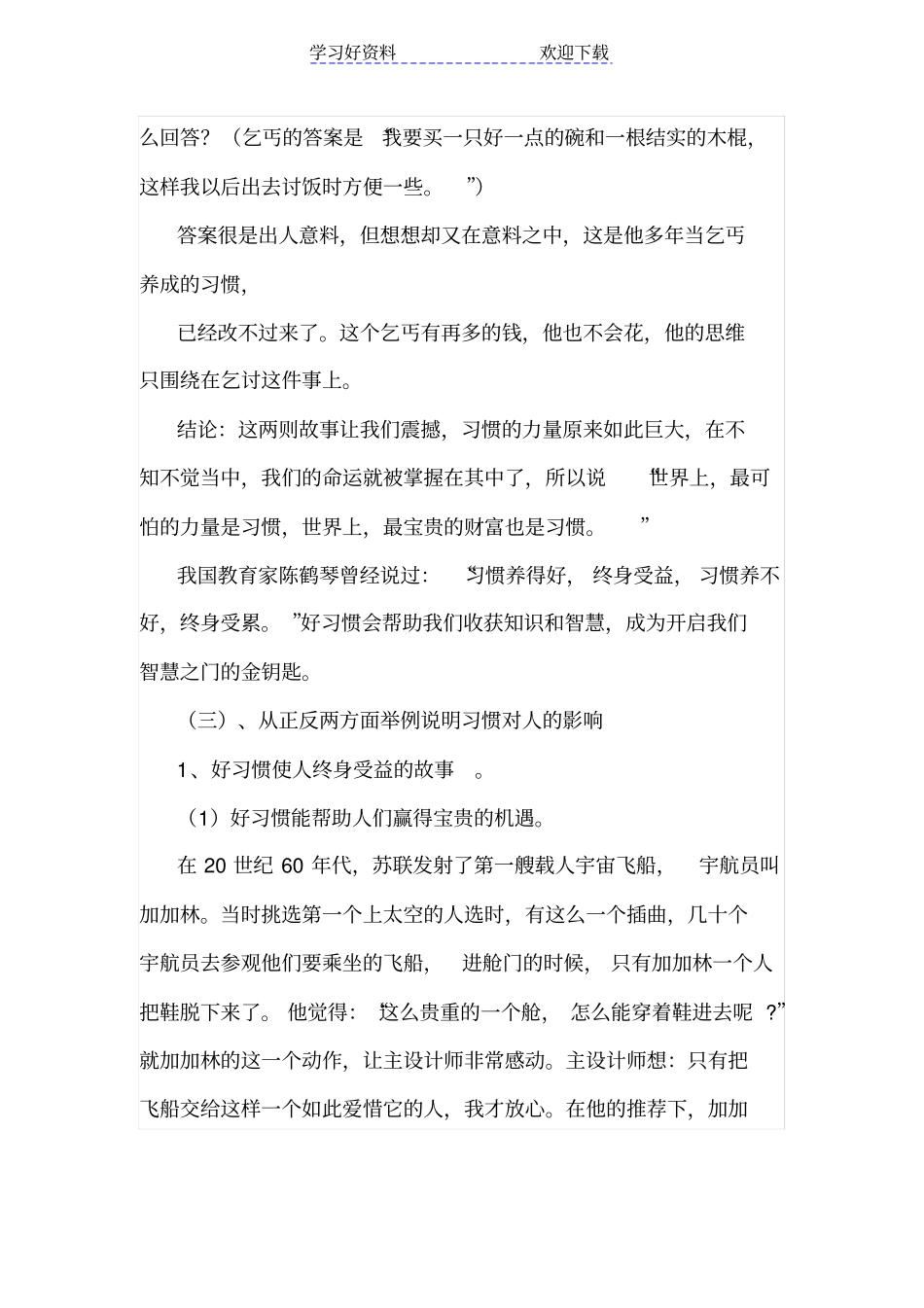 好习惯伴我行主题班会_第3页