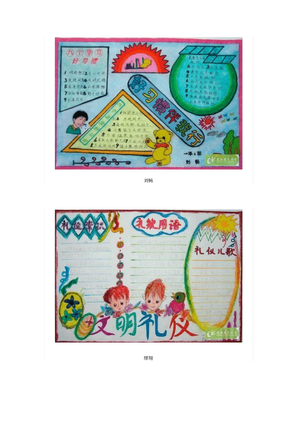 好习惯伴我行手抄报_第1页