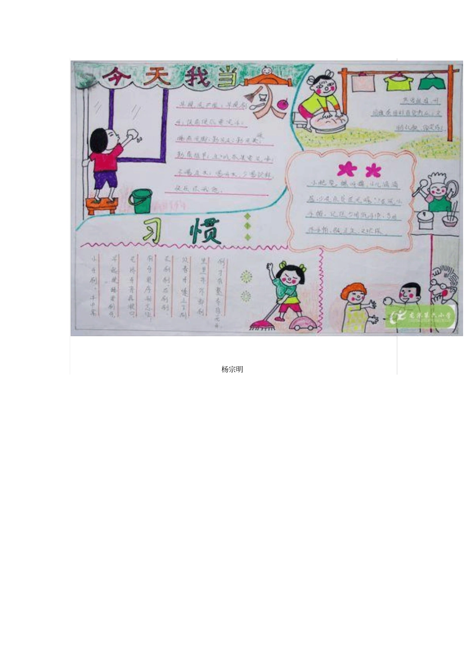 好习惯伴我行手抄报_第2页