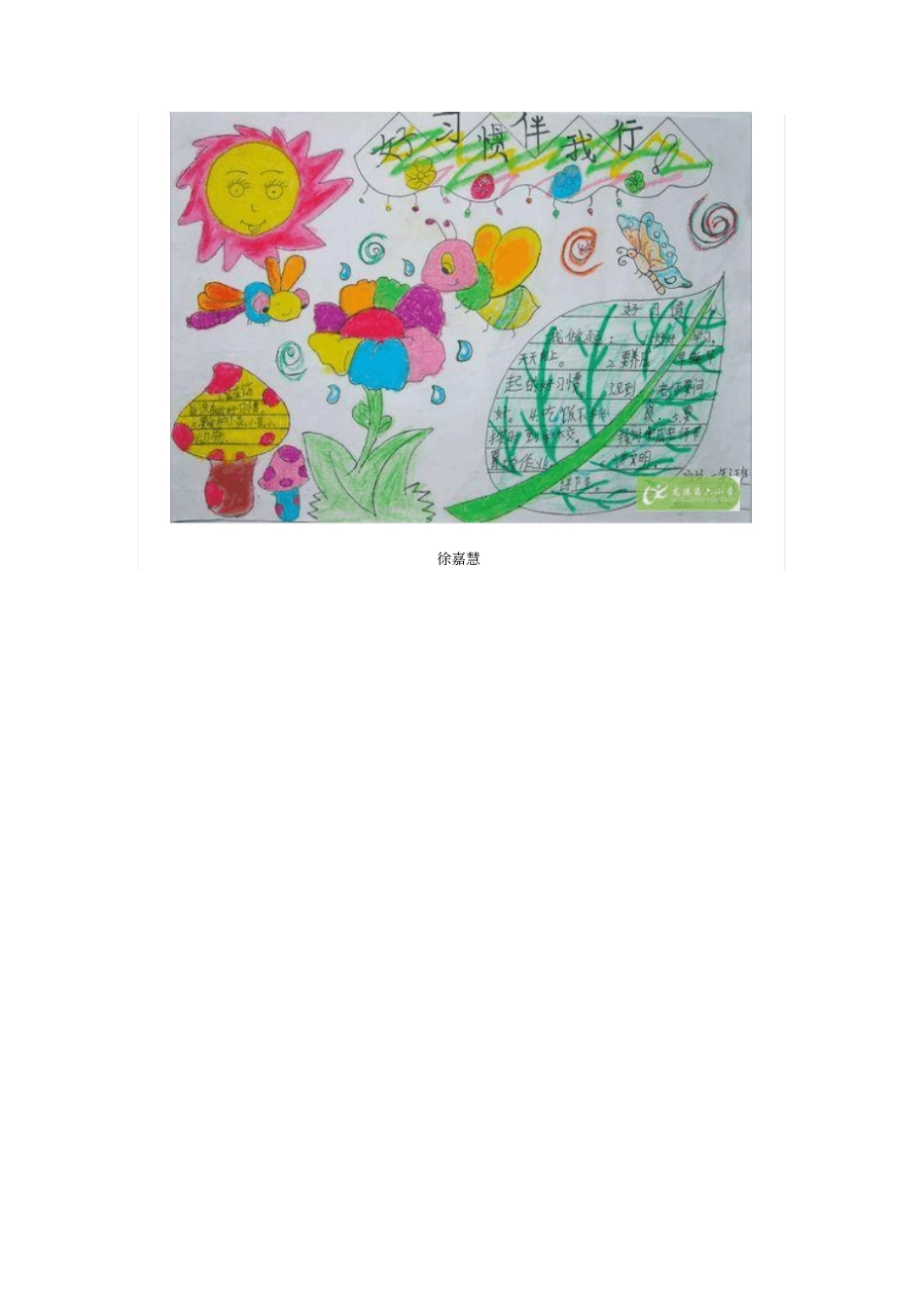 好习惯伴我行手抄报_第3页