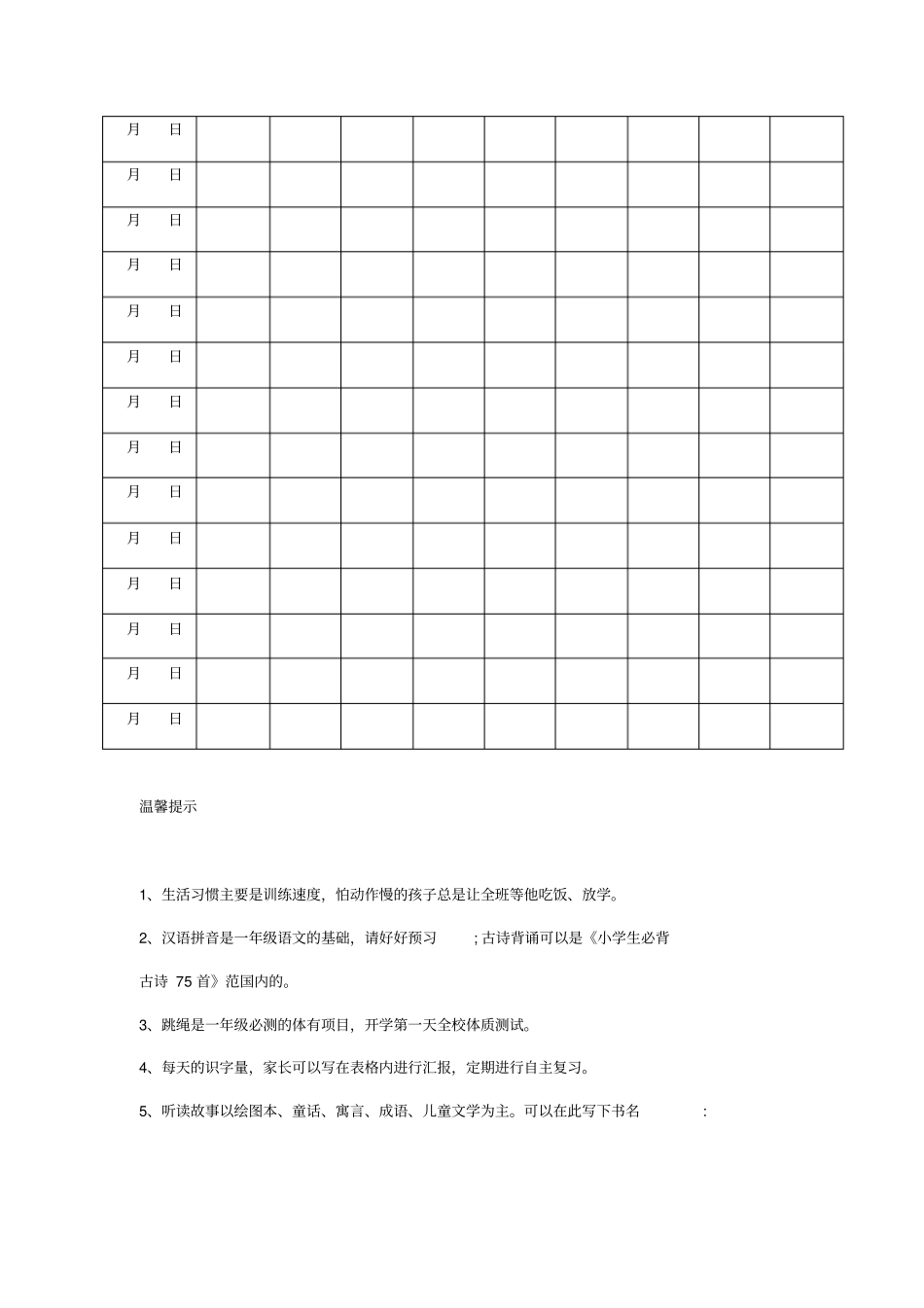 好习惯养成表格_第2页