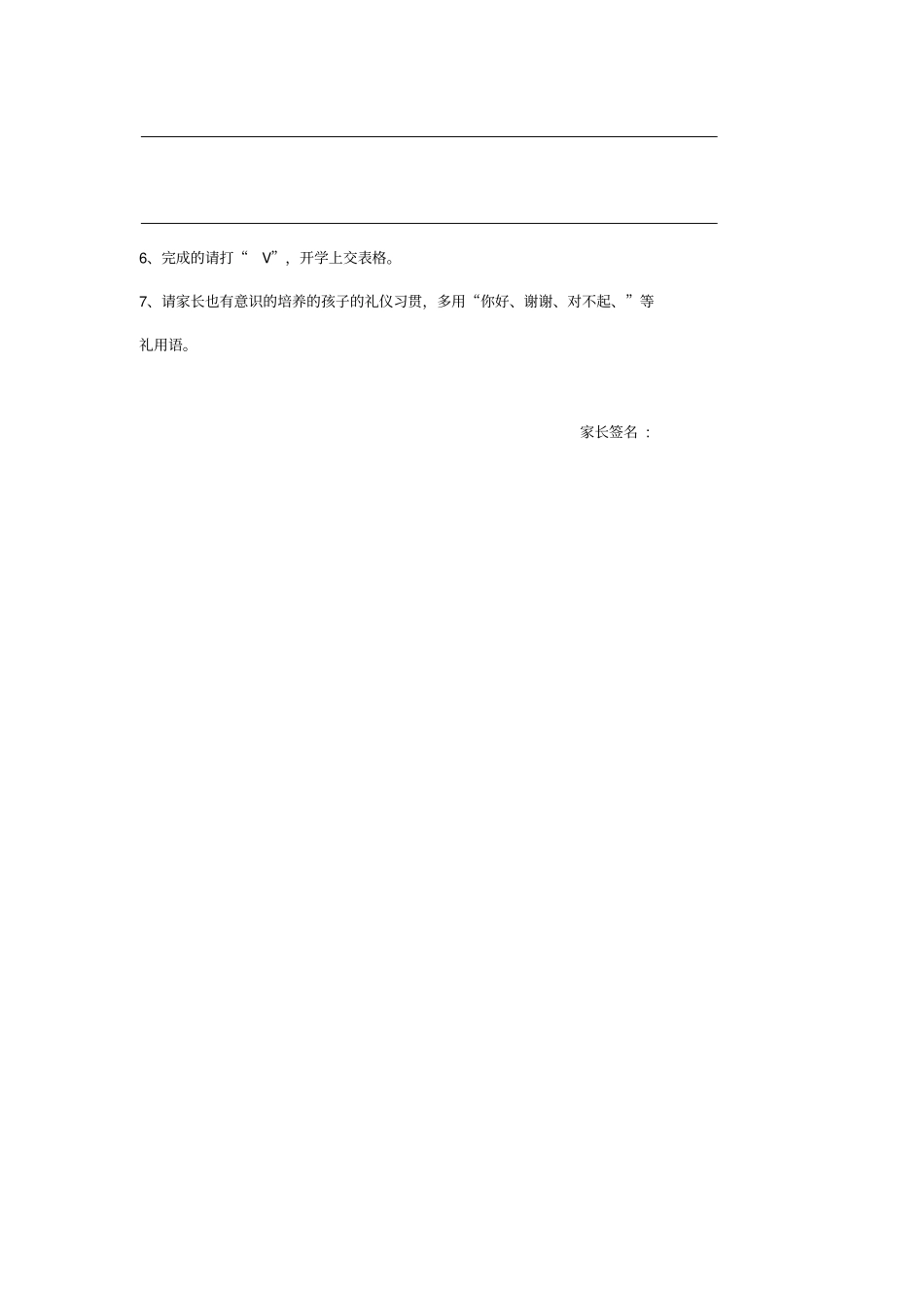 好习惯养成表格_第3页