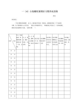 好习惯养成表格
