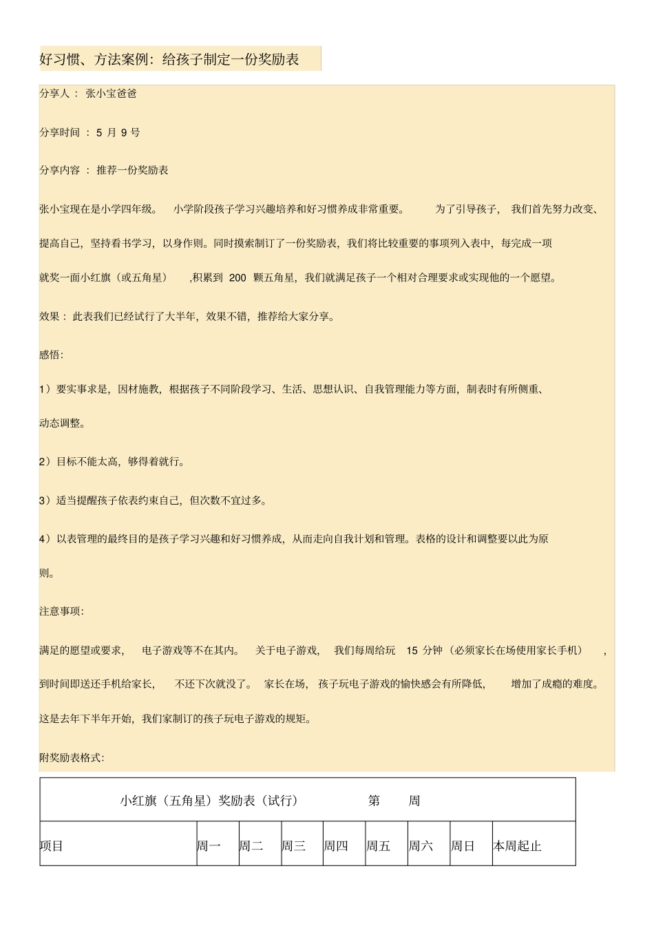 好习惯奖励表_第1页
