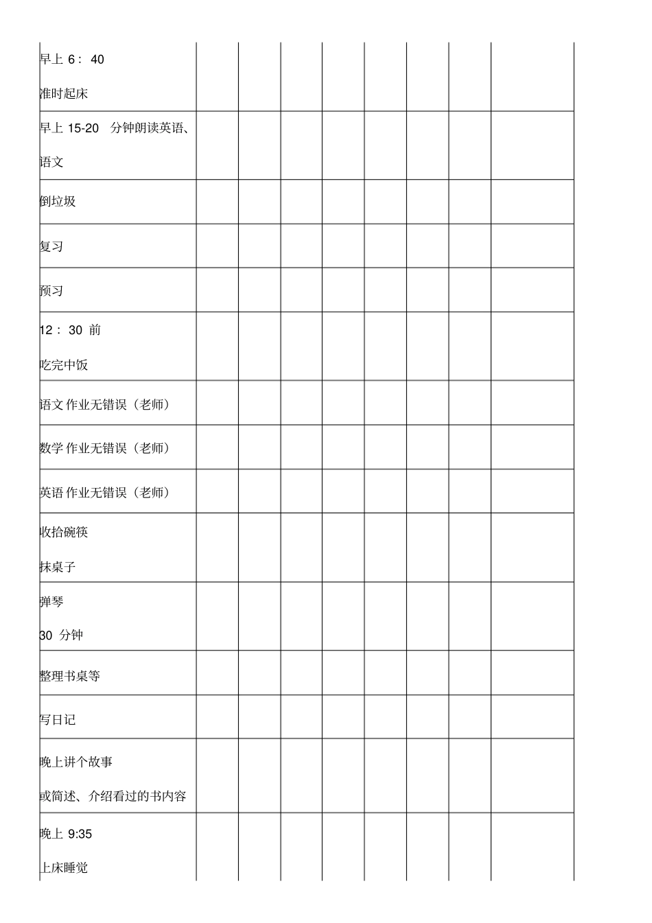 好习惯奖励表_第2页