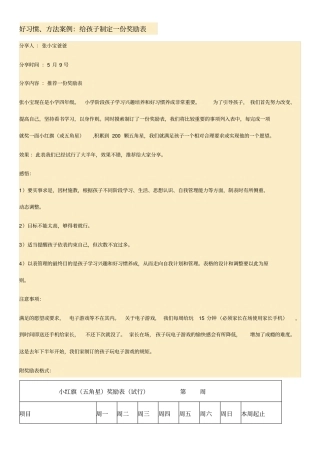 好习惯奖励表