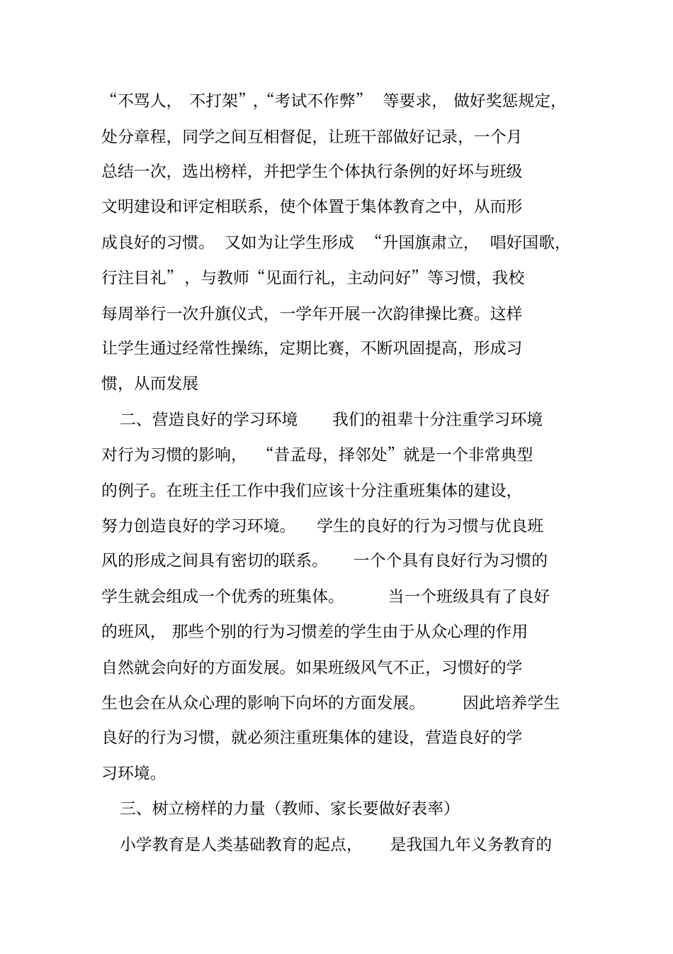 好习惯培养工作总结_第2页