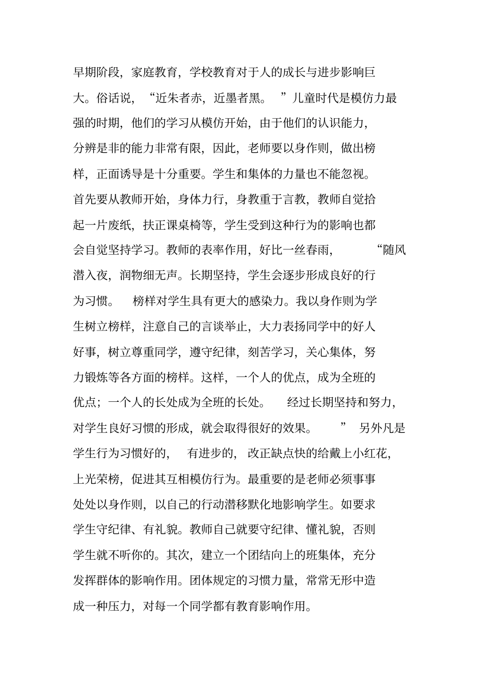 好习惯培养工作总结_第3页