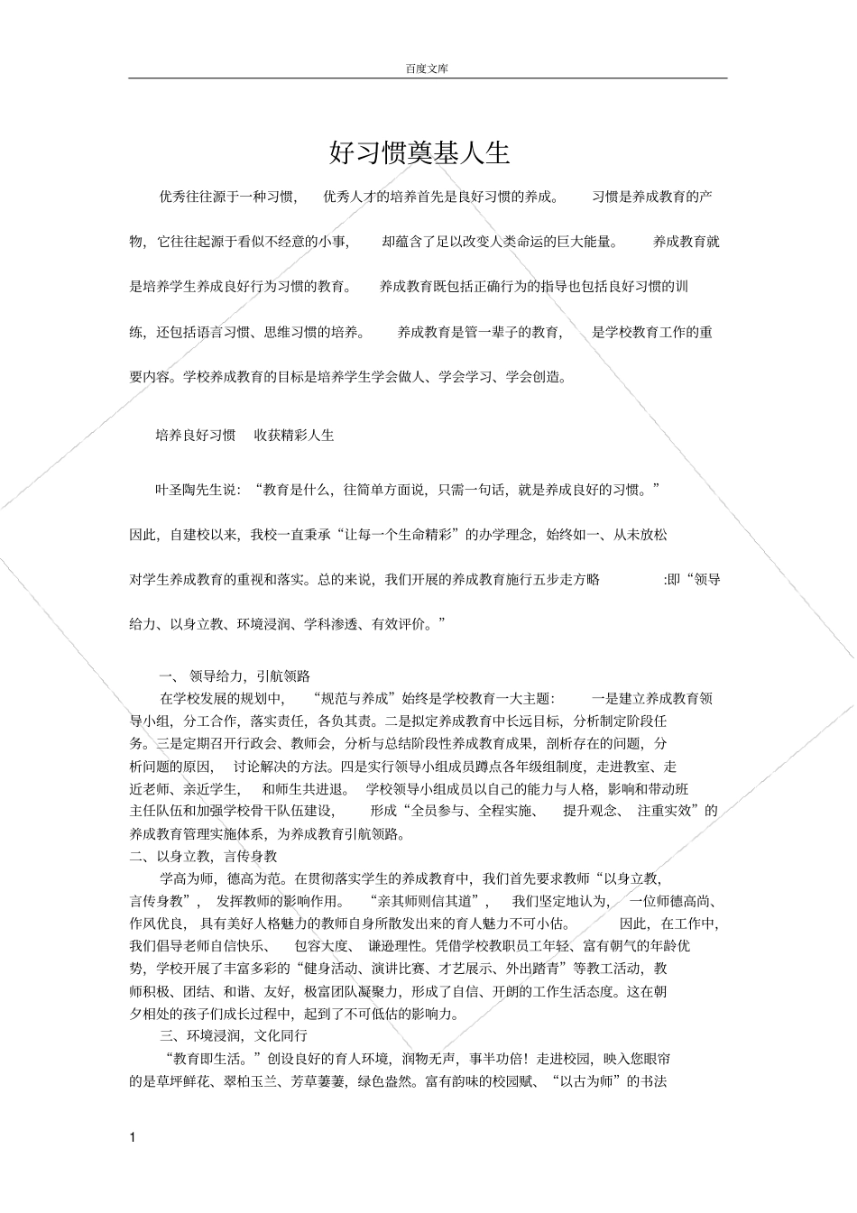 好习惯奠基人生_第1页