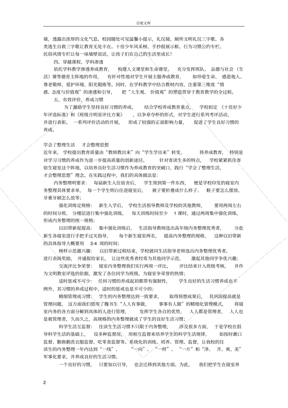 好习惯奠基人生_第2页