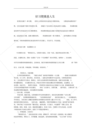 好习惯奠基人生
