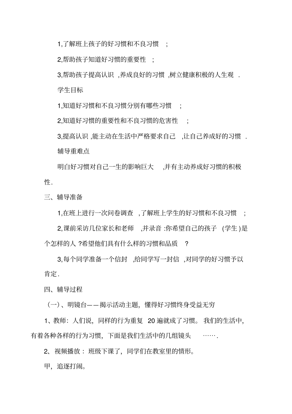 好习惯好人生_第2页