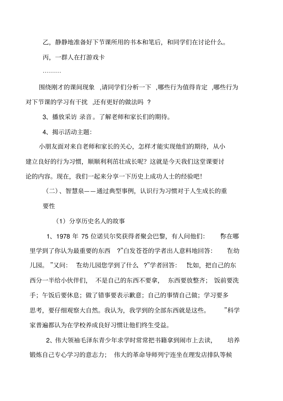 好习惯好人生_第3页