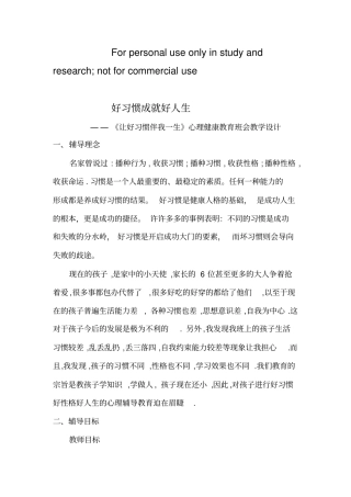 好习惯好人生