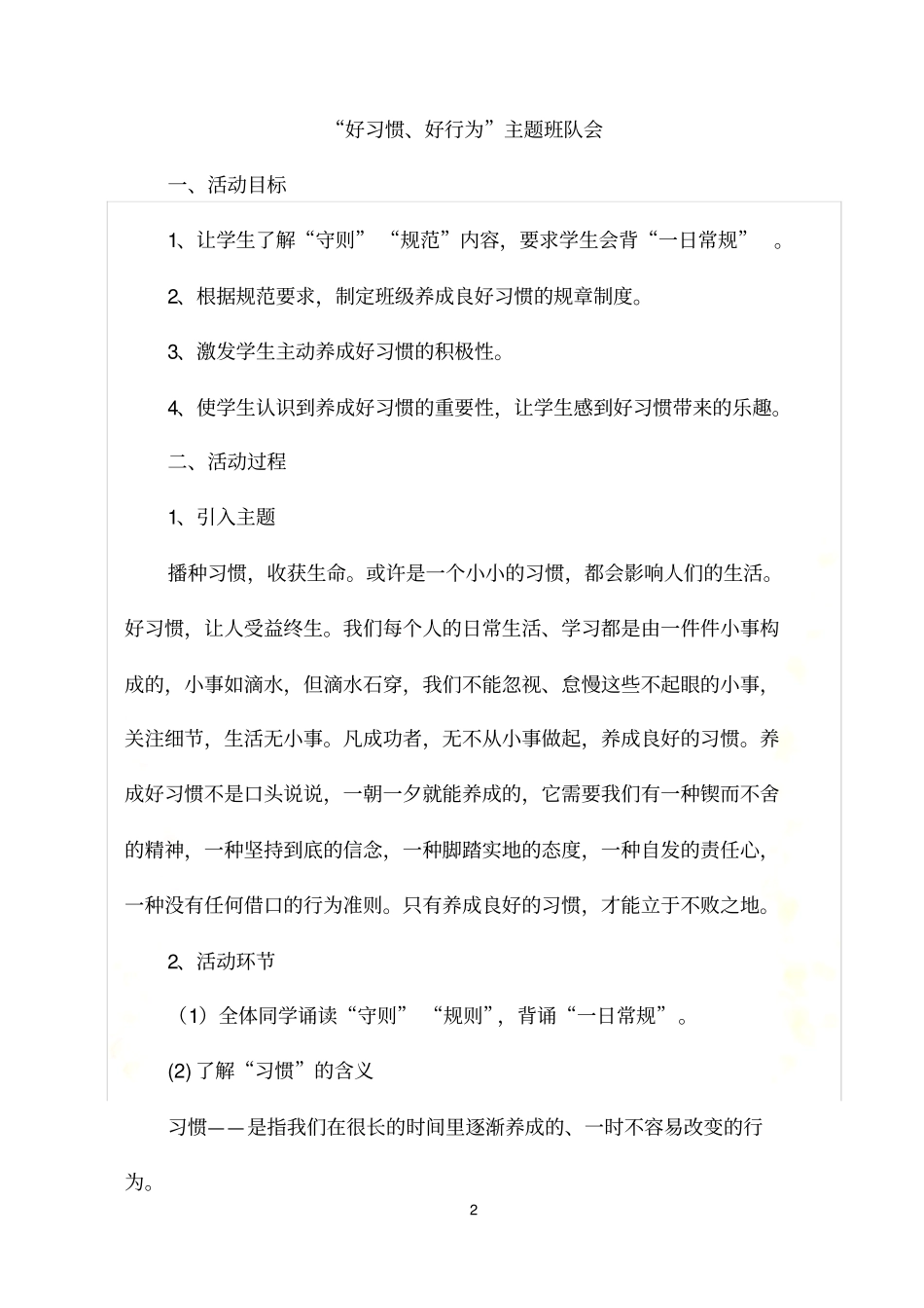 好习惯好行为_第2页