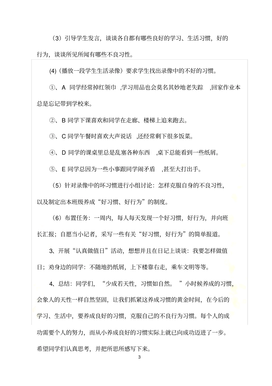 好习惯好行为_第3页