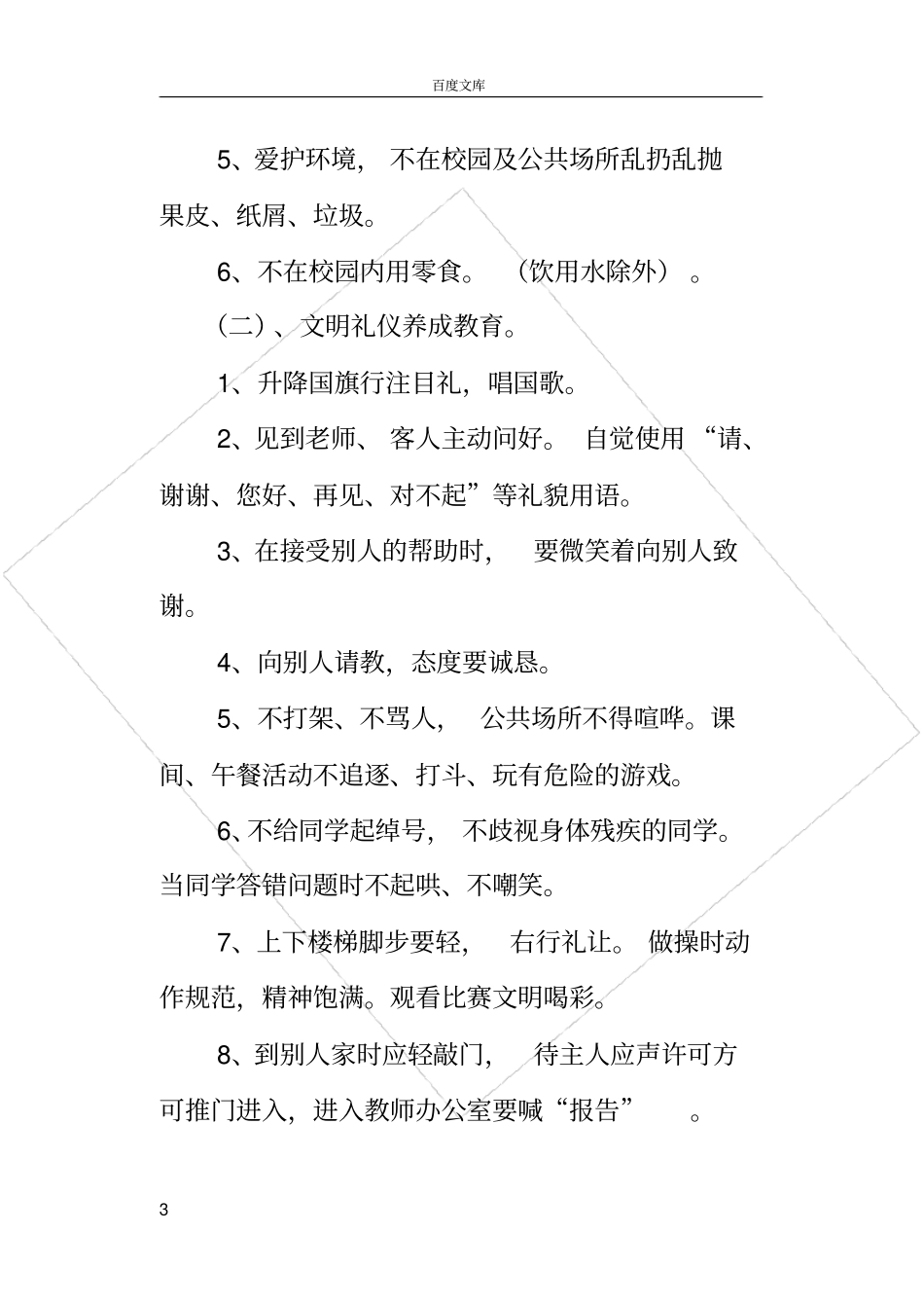 好习惯养成教育活动实施方案_第3页