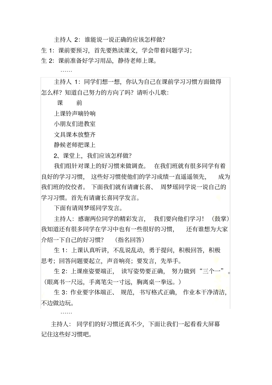 好习惯早养成——主题班会方案_第3页