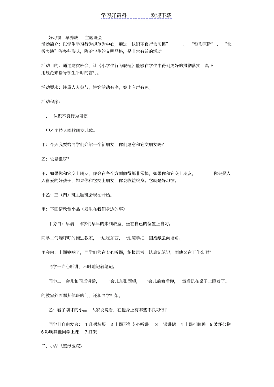 好习惯早养成主题班会_第1页