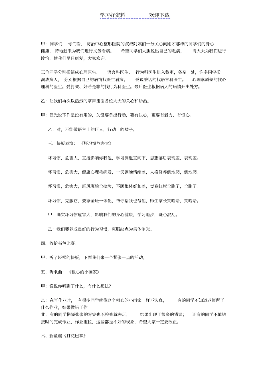 好习惯早养成主题班会_第2页