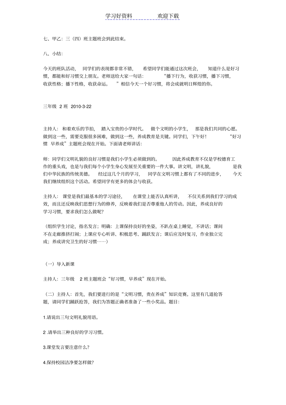 好习惯早养成主题班会_第3页