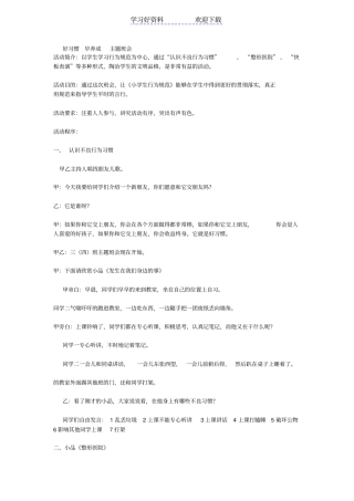 好习惯早养成主题班会