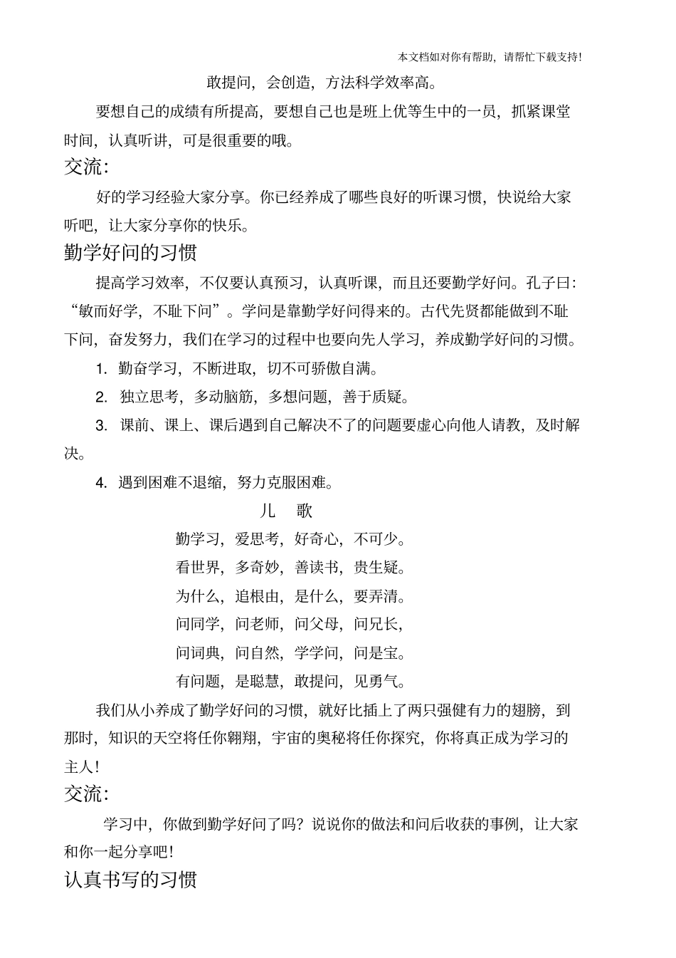 好习惯校本课程教材内容_第3页