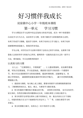 好习惯校本课程教材内容