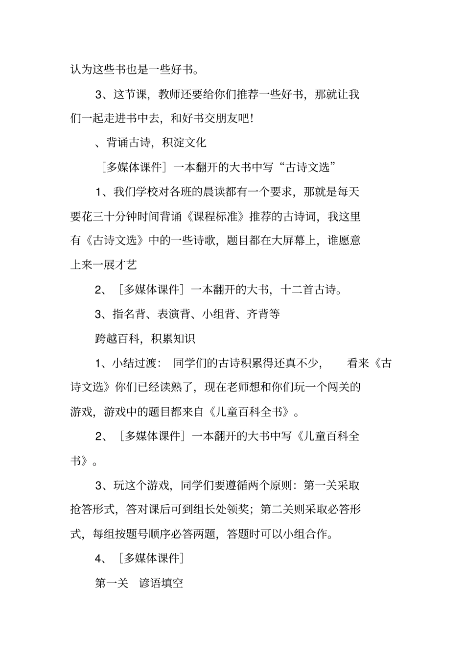 好书交朋友综合实践活动方案_第2页