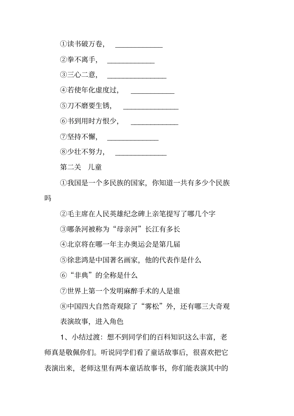 好书交朋友综合实践活动方案_第3页