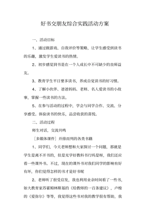 好书交朋友综合实践活动方案