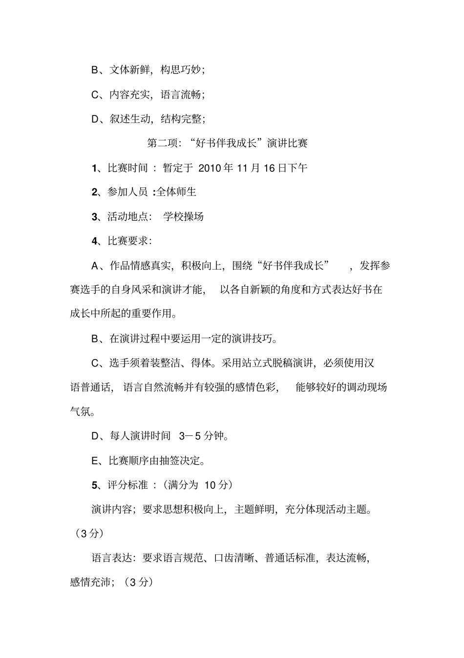 好书伴我成长演讲比赛活动方案_第2页