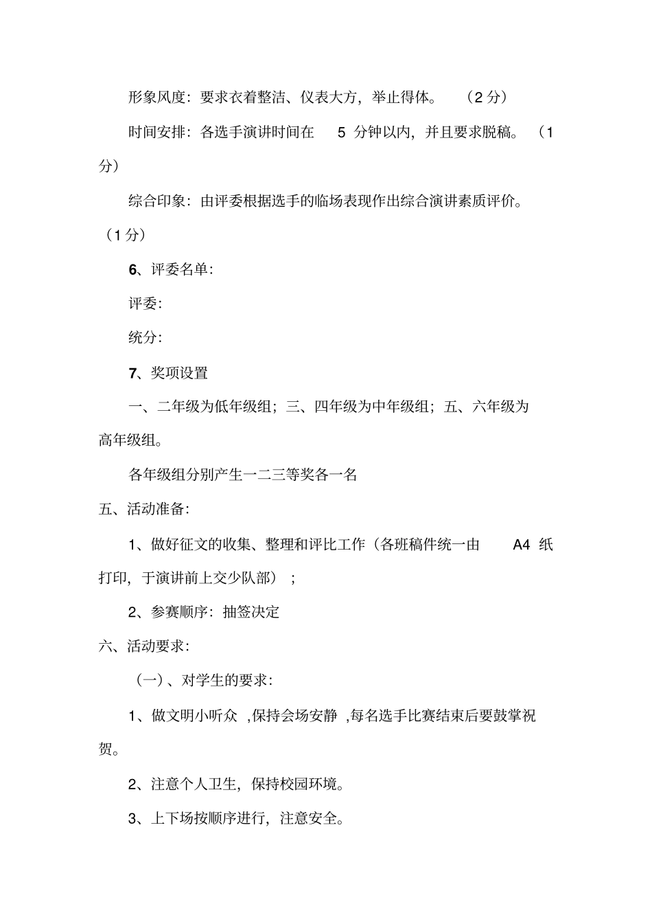 好书伴我成长演讲比赛活动方案_第3页