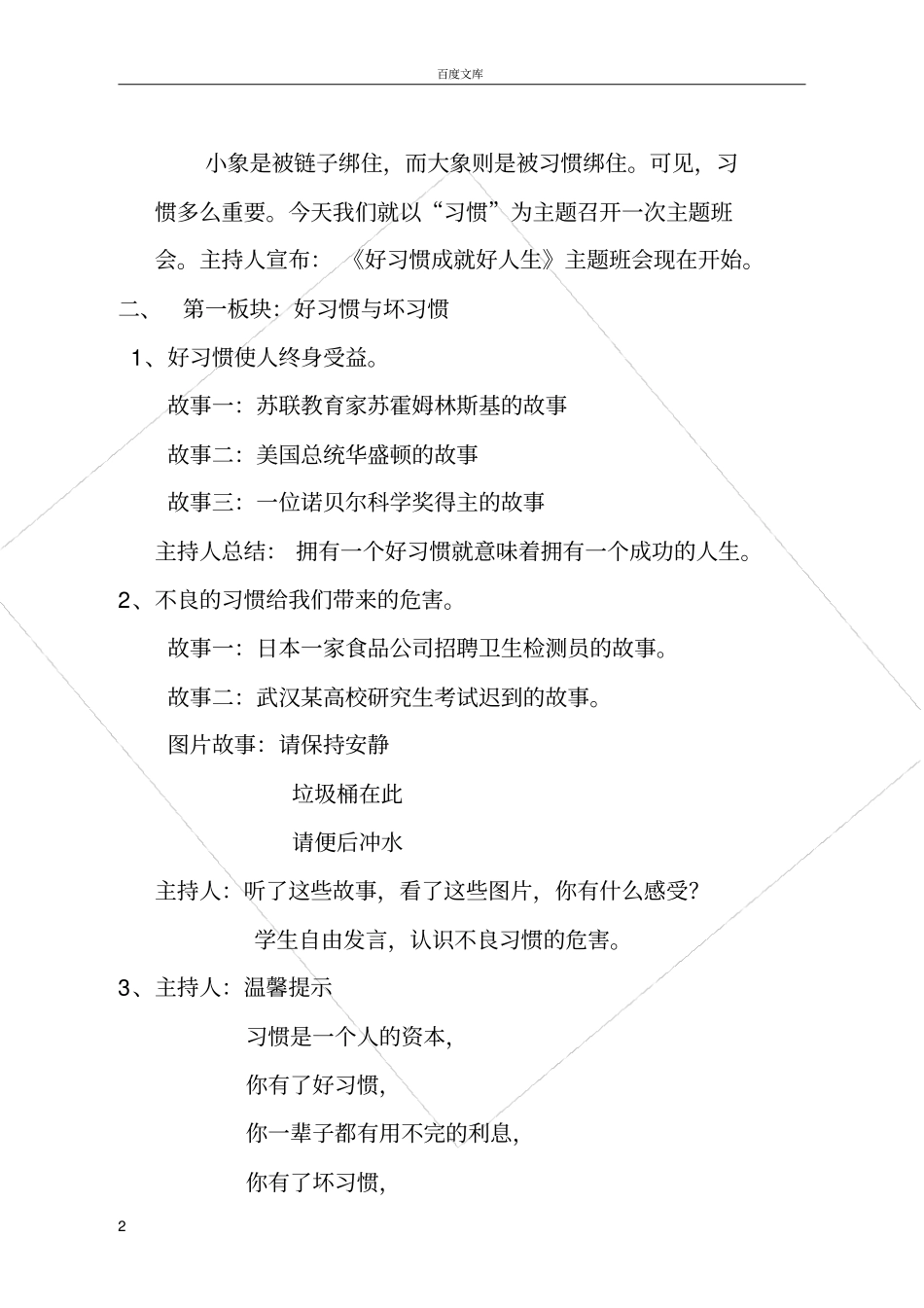 好习惯成就好人生主题班会设计方案_第2页