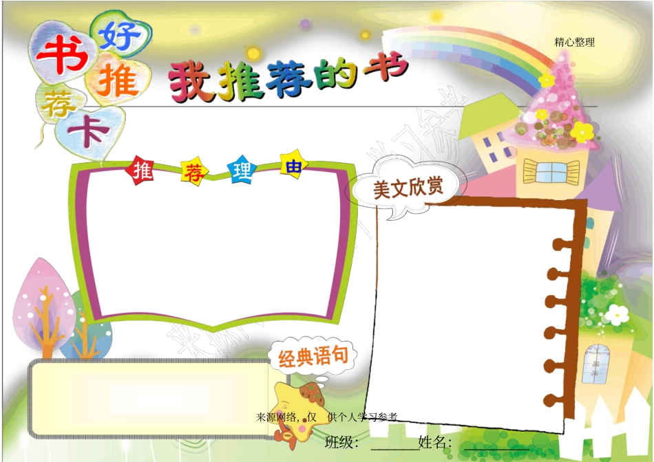 好书推荐卡四年级_第1页