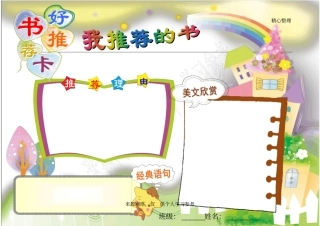 好书推荐卡四年级