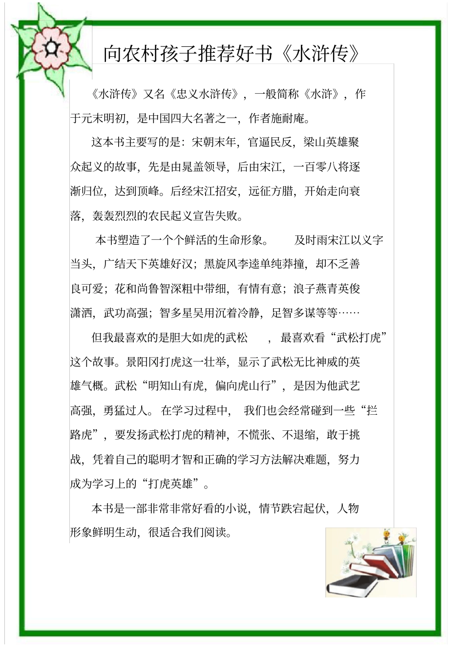 好书推荐水浒传_第1页