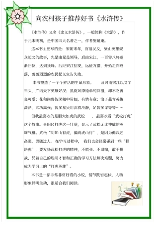 好书推荐水浒传