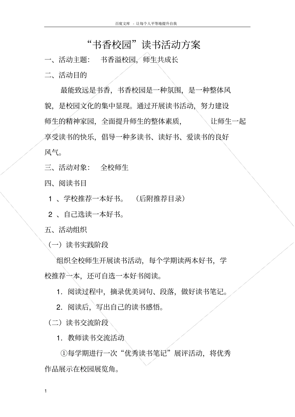 好书推荐活动方案_第1页